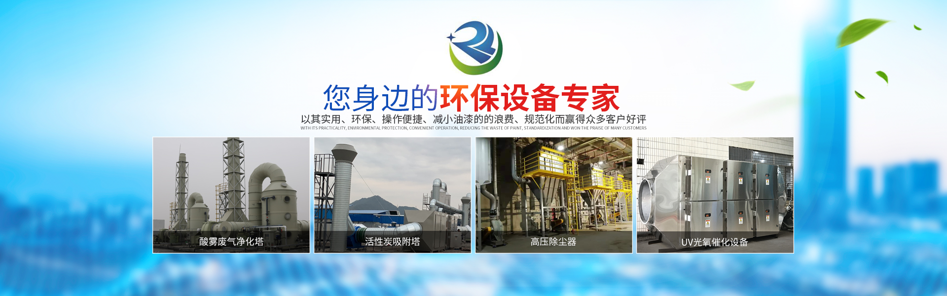 湖南瑞清環(huán)境設(shè)備有限公司_長沙粉塵處理設(shè)備工業(yè)除塵設(shè)備|催化燃燒設(shè)備